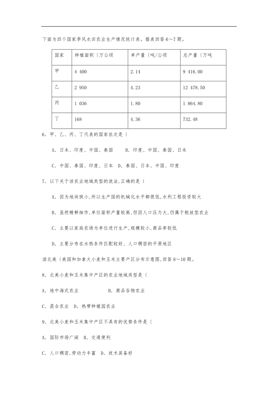 人版地理必修二3.2以种植业为主的农业地域类型练习.doc_第2页