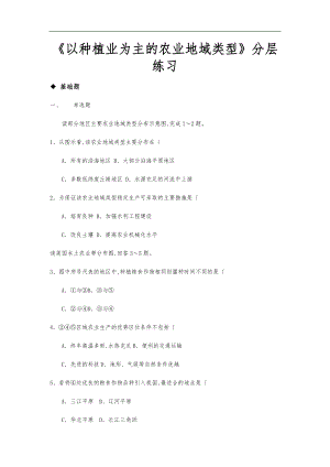 人版地理必修二3.2以种植业为主的农业地域类型练习.doc