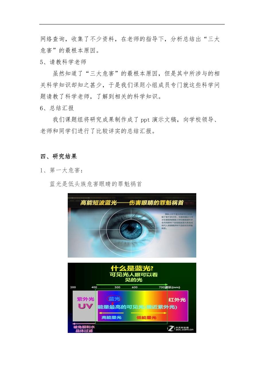 低头族的危害研究报告.doc_第3页