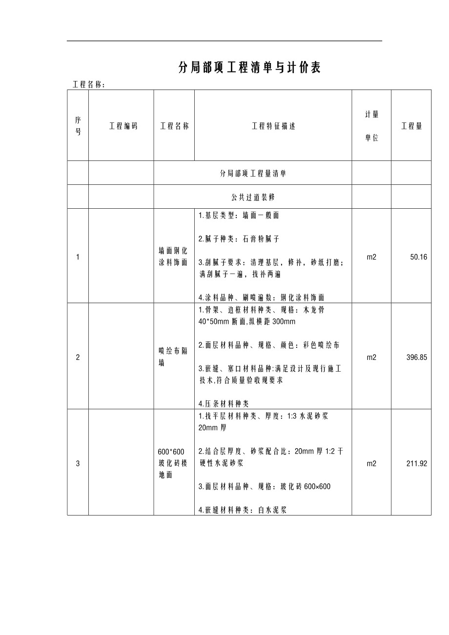 办公室基础装修清单.doc_第1页