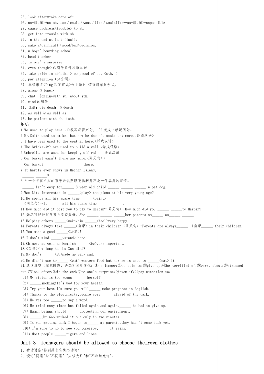 人版九级英语全册各单元知识点和配套练习题.doc_第3页