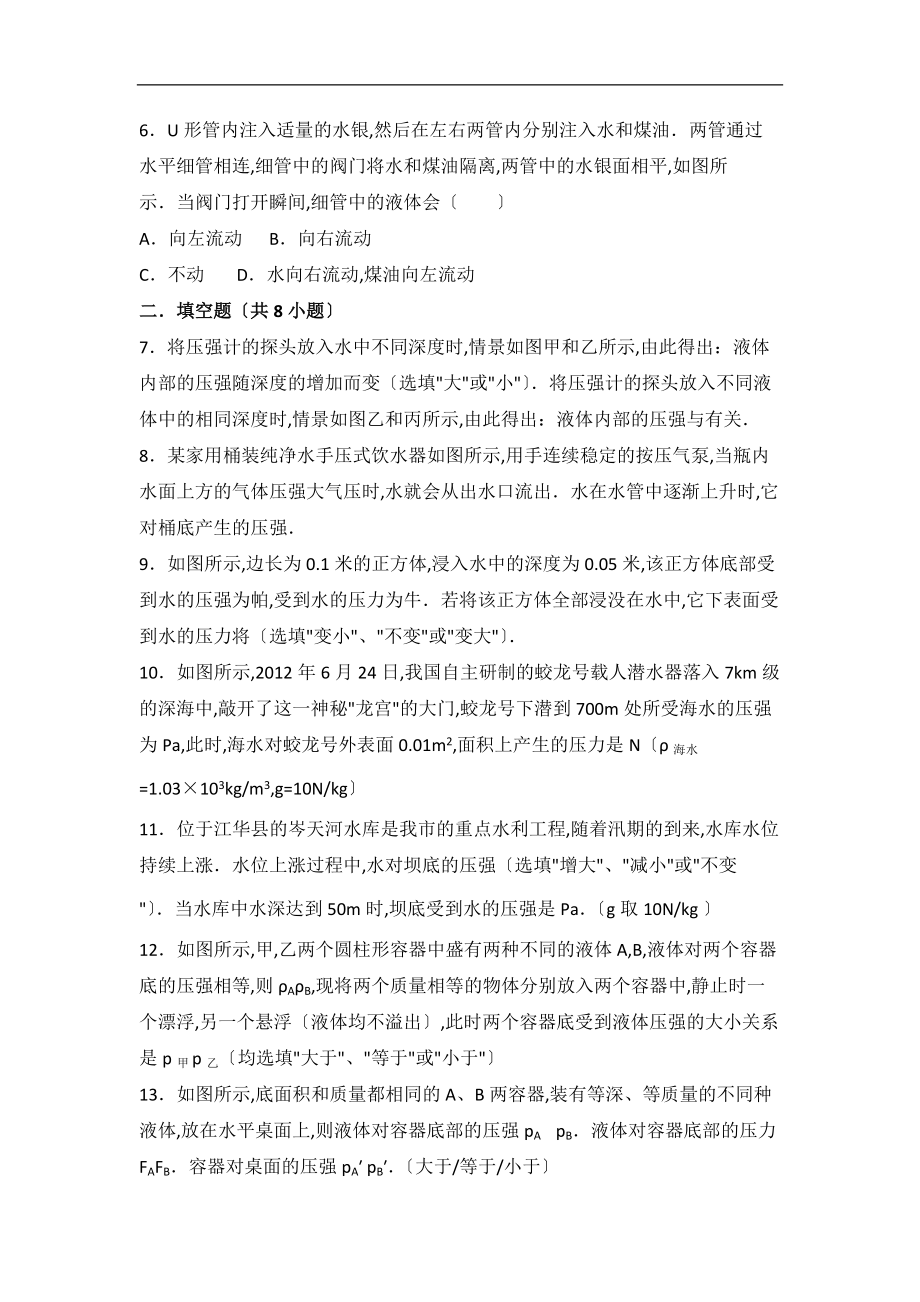 人教版第八章第二节液体压强练习题.doc_第2页