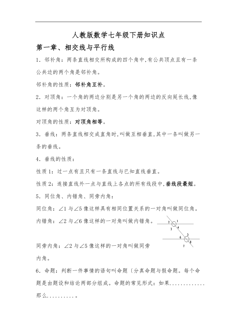 人版七级下册知识点汇总.doc_第1页