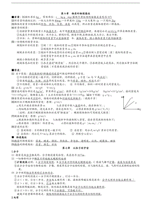 初中物理力学考点梳理.doc