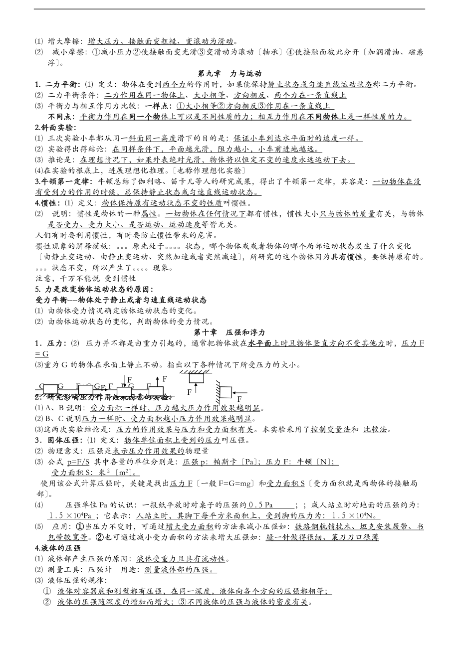 初中物理力学考点梳理.doc_第3页