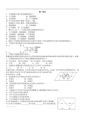 人教版地理必修一第二章练习.doc