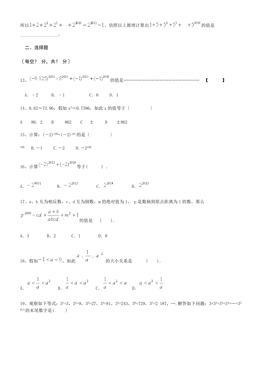 初中数学找规律专项练习题有问题详解.doc_第2页