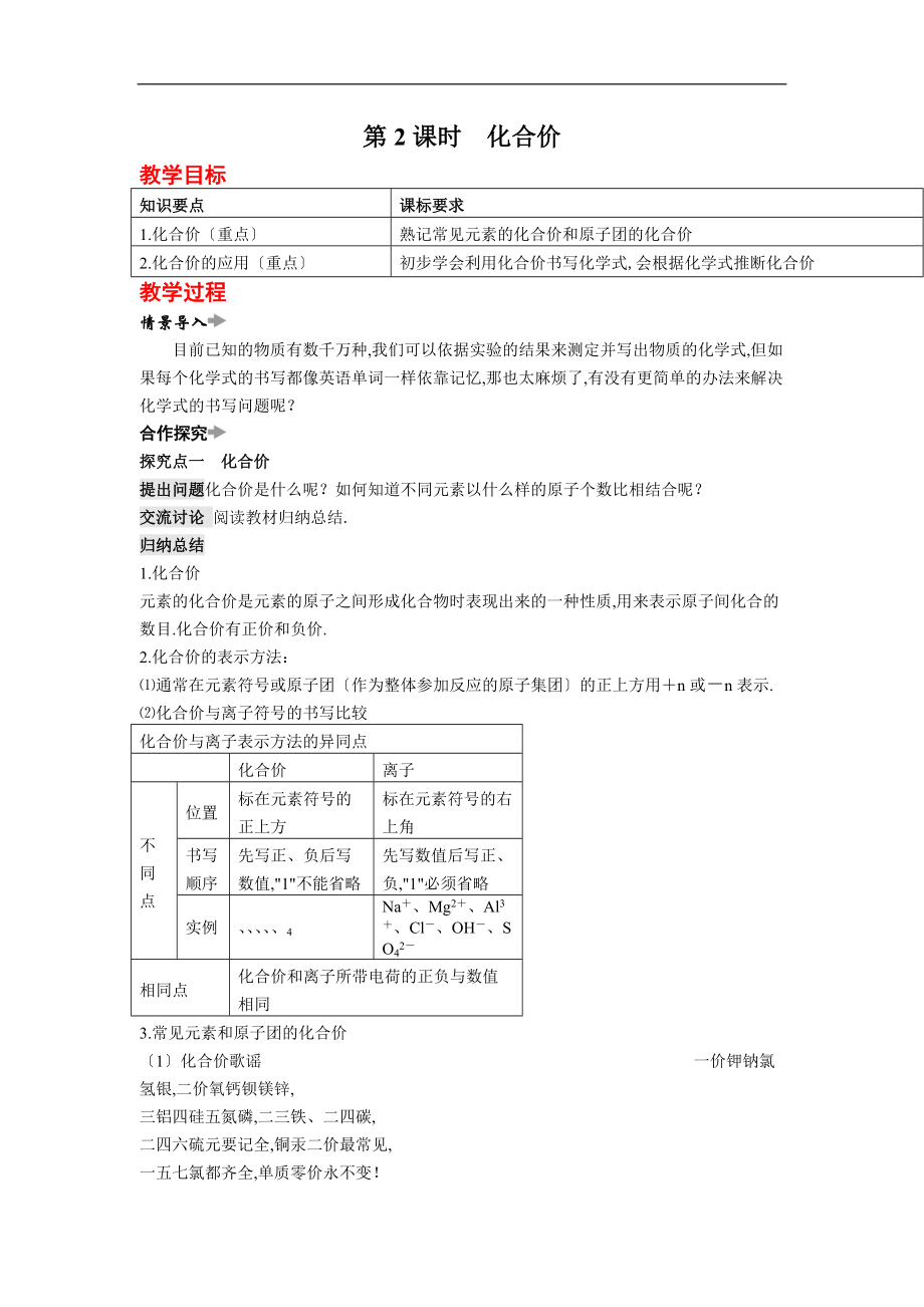 人教版九级上册化学第四单元-自然界的水课题4-化学式与化合价.doc_第3页