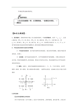 八级平面直角坐标系讲义全.doc