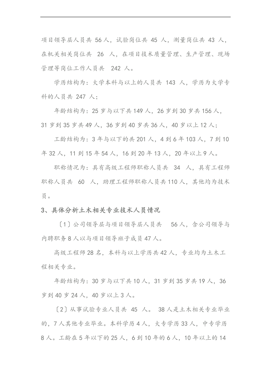 公司管理系统人力资源结构分析报告.doc_第2页