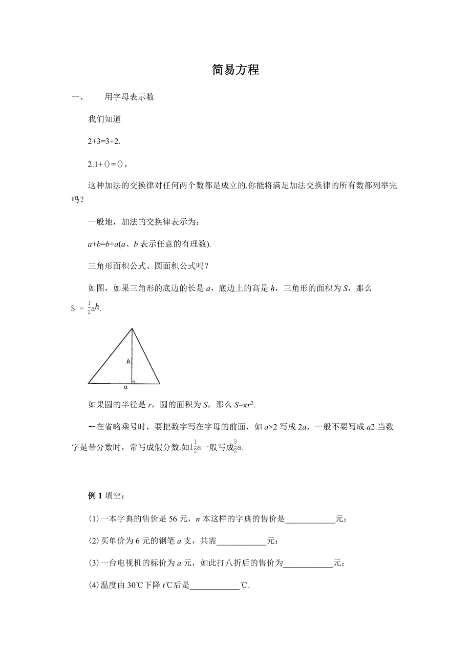 五级上册-简易方程.doc_第1页