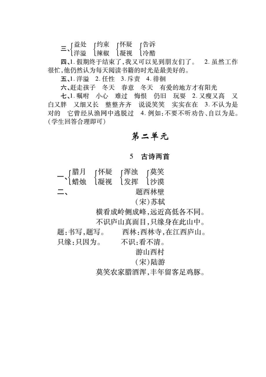 人教版小学四级上册语文练习册问题详解.doc_第3页