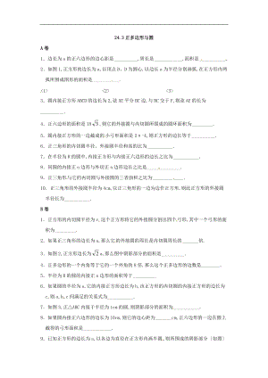 人教版数学九上243正多边形和圆同步测试2套.doc