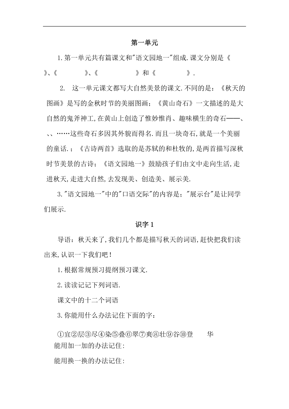 人教二级语文上预习作业.doc_第1页