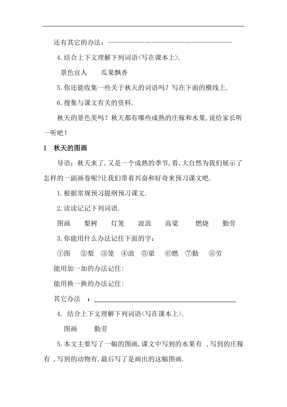 人教二级语文上预习作业.doc_第2页