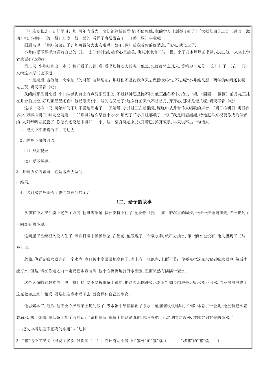 人教版四级上册课外阅读理解专项训练含答案.doc_第2页