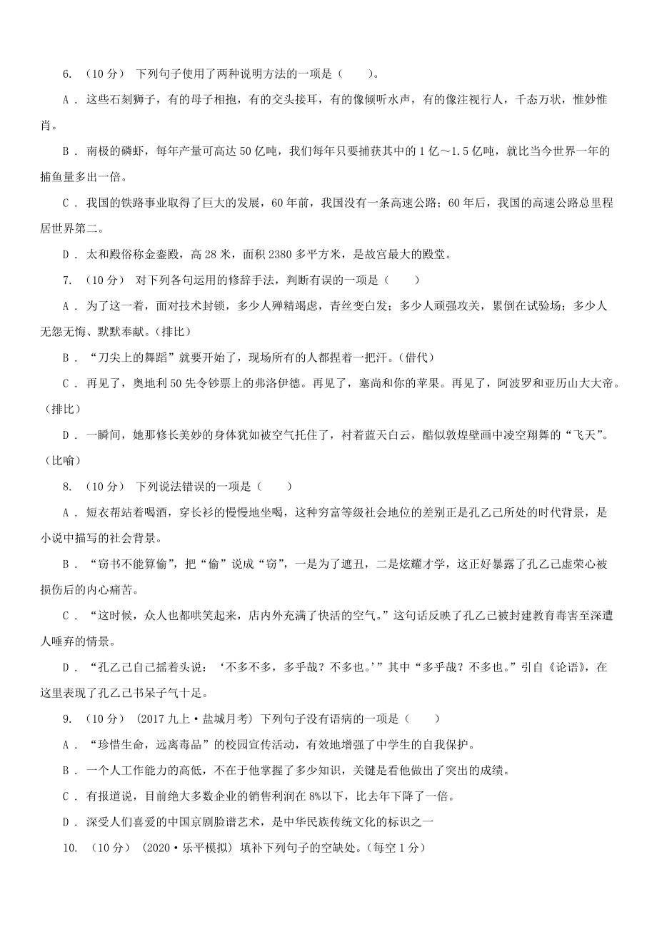 八级语文下册随堂小测三I卷.doc_第2页