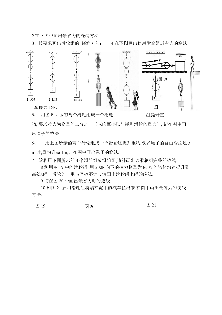 人教版物理八级下册杠杆滑轮作图经典习题.doc_第3页