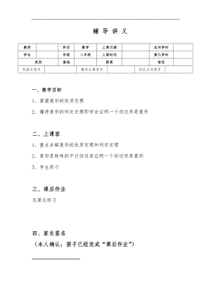 八级人教版数学下册菱形.doc