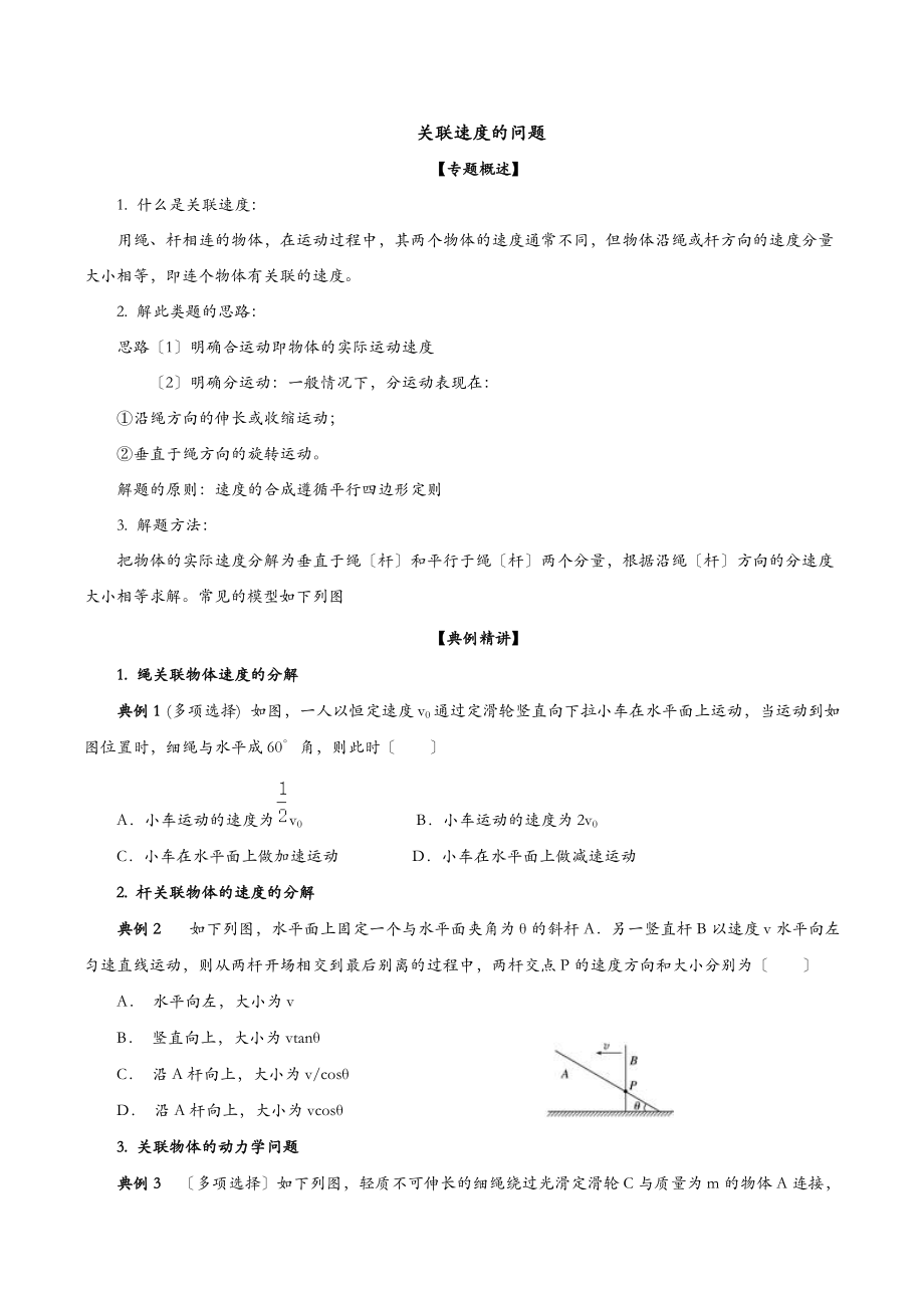 关联速度的问题.doc_第1页