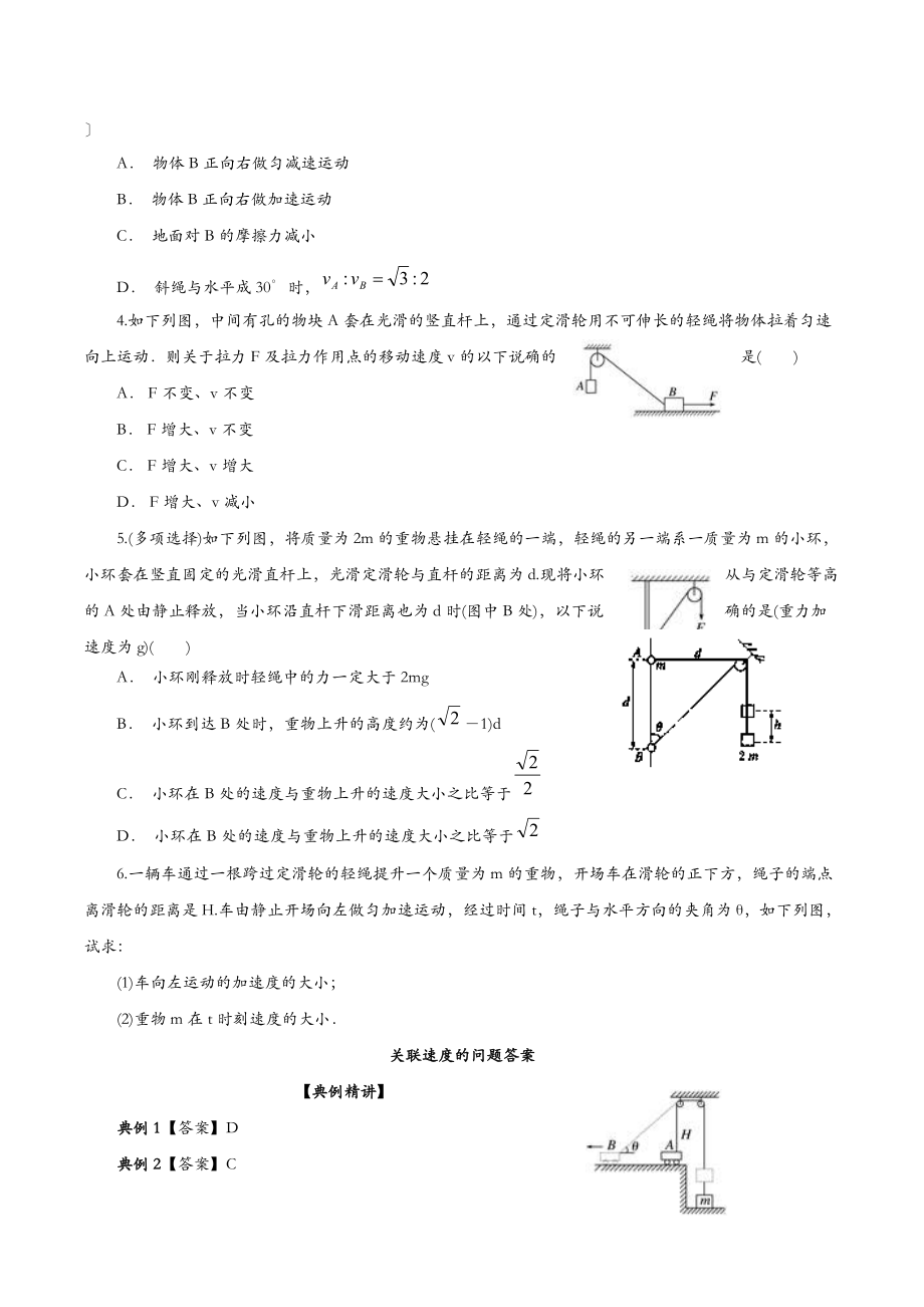 关联速度的问题.doc_第3页