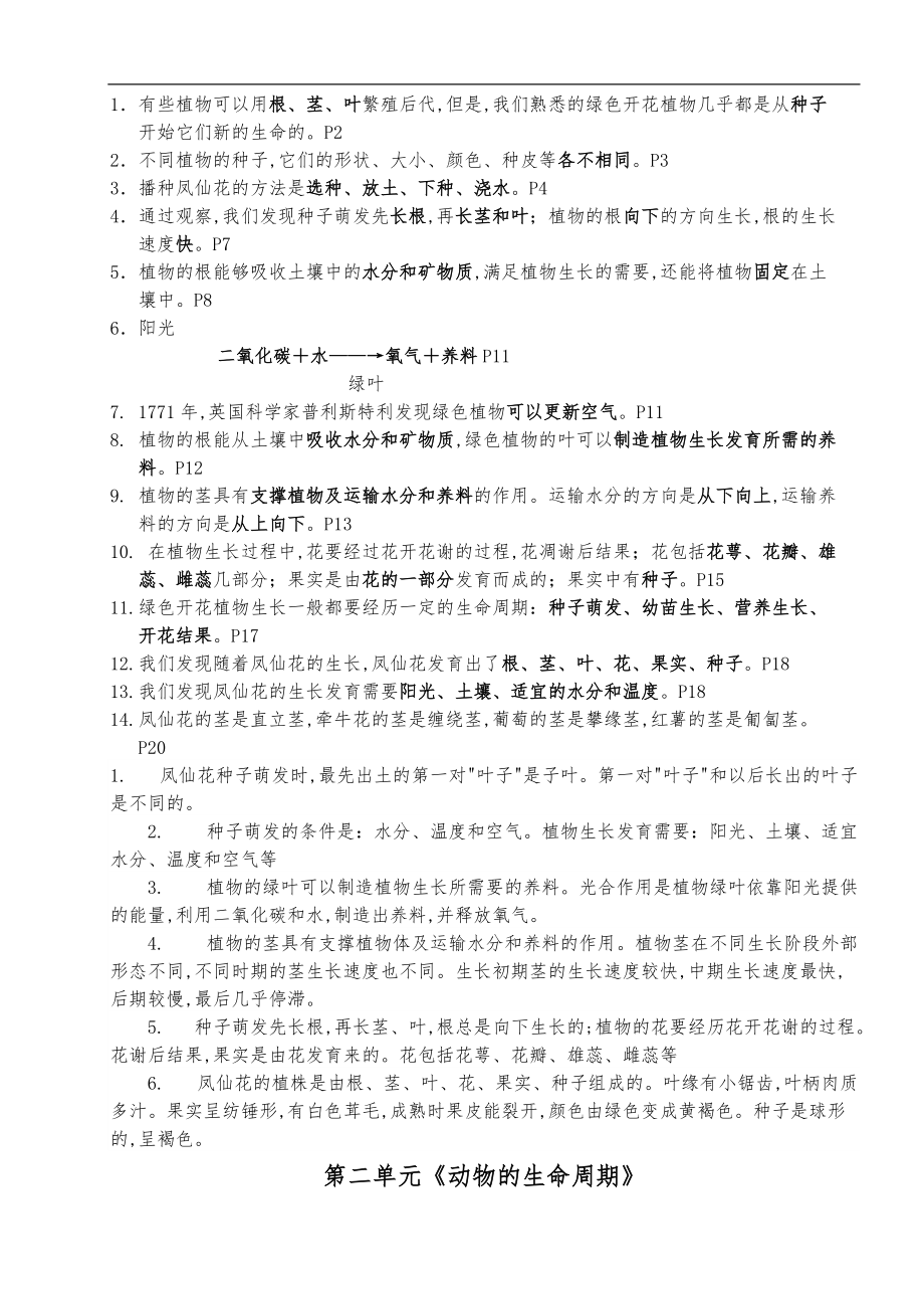 人版三级科学下册各单元知识要点综合.doc_第2页