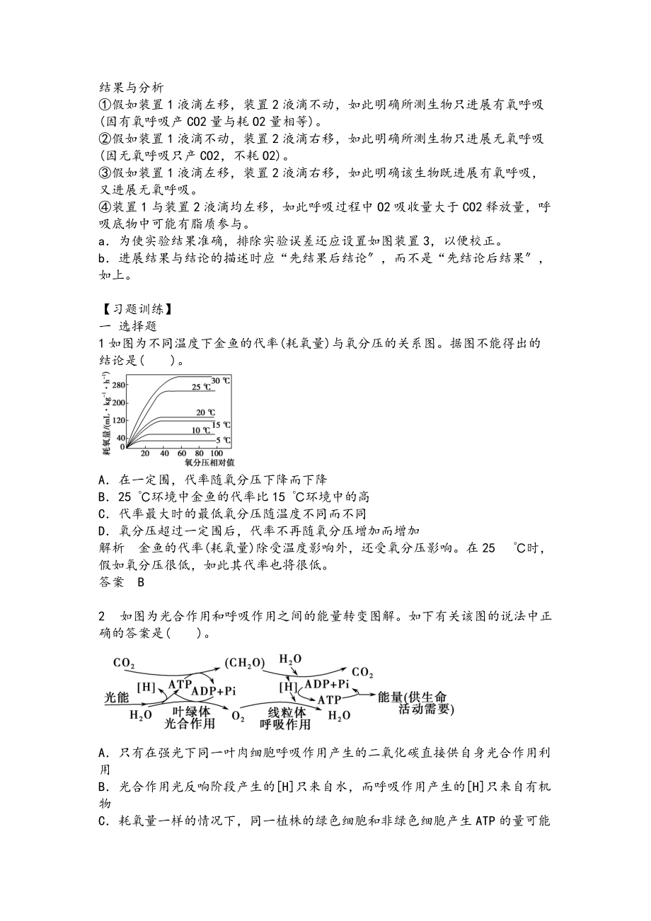 光合作用和细胞呼吸综合训练及习题解析汇报.doc_第2页