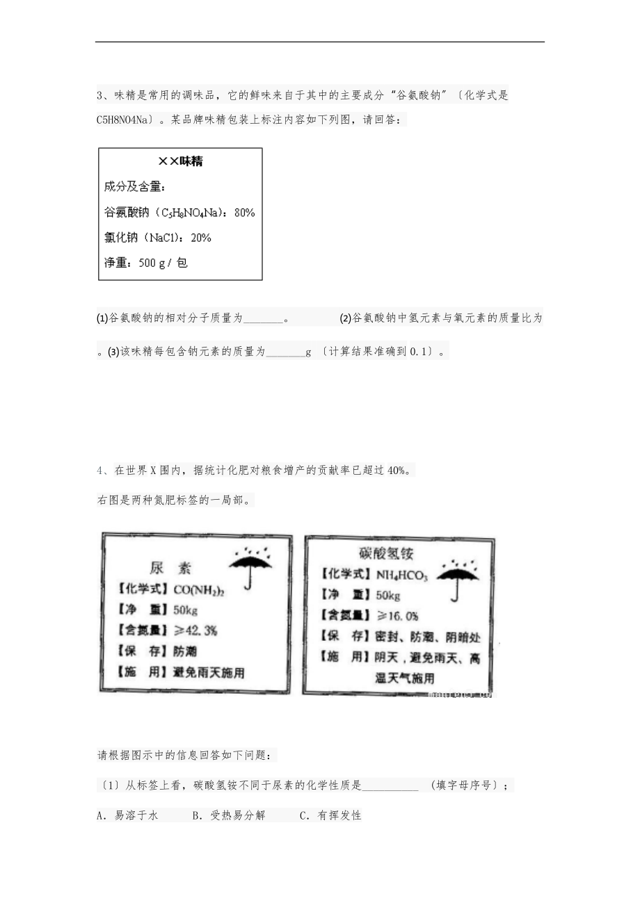 初三化学高质量分数习题集.doc_第2页