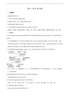 人教版九级下册化学-第十一单元-盐-化肥-章末练习题.doc