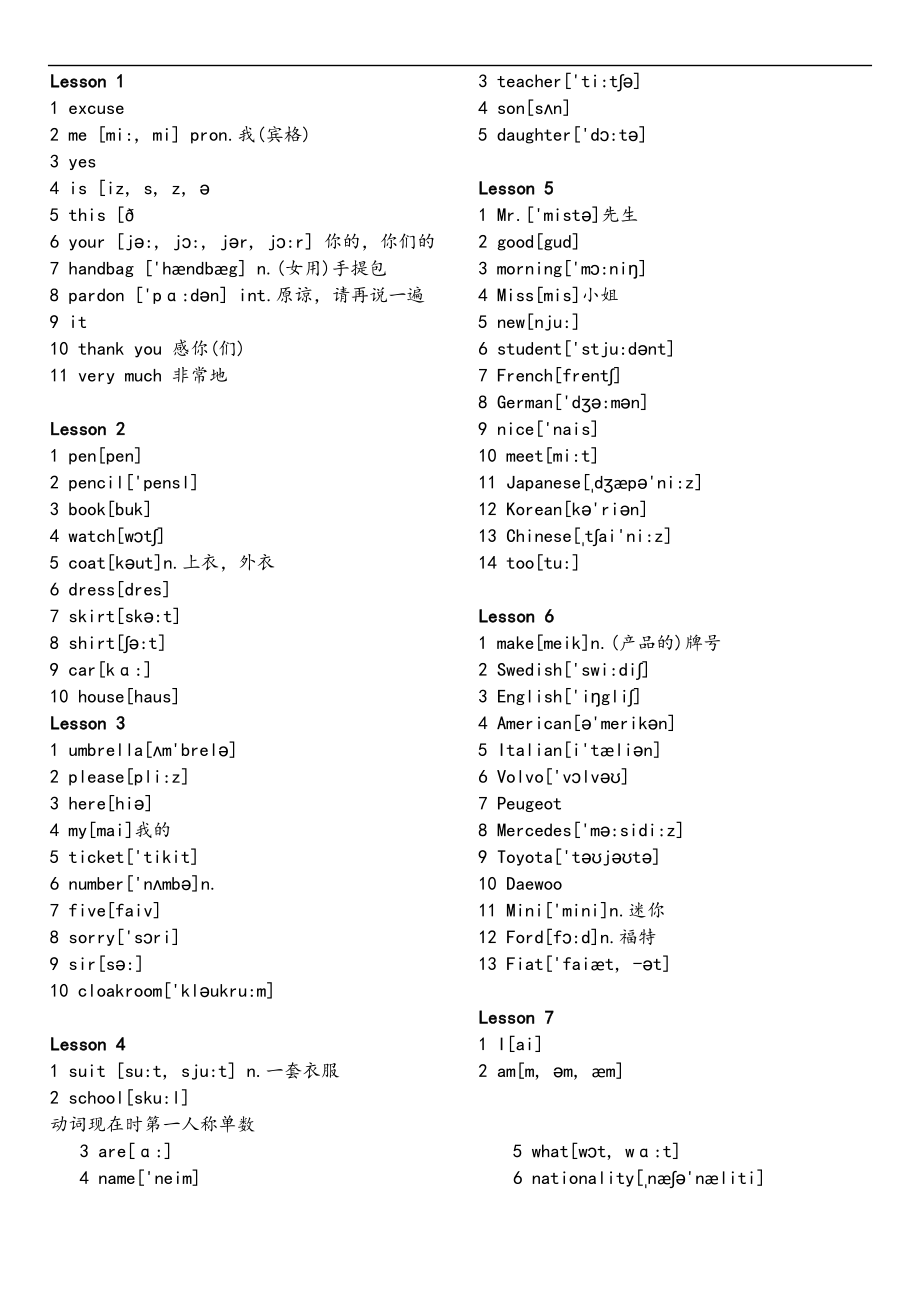 全面新概念英语第一册单词word完整版.doc_第1页