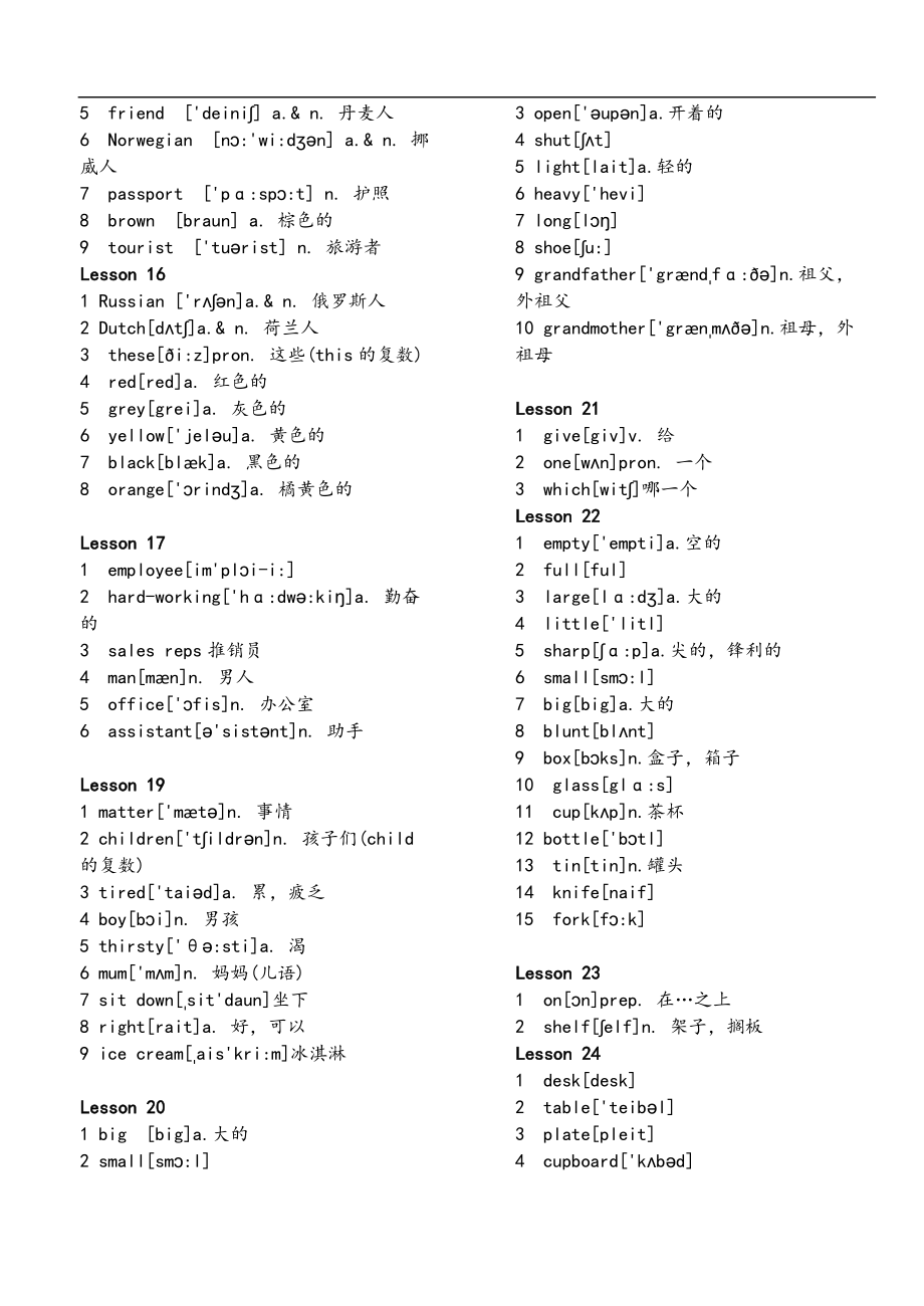 全面新概念英语第一册单词word完整版.doc_第3页