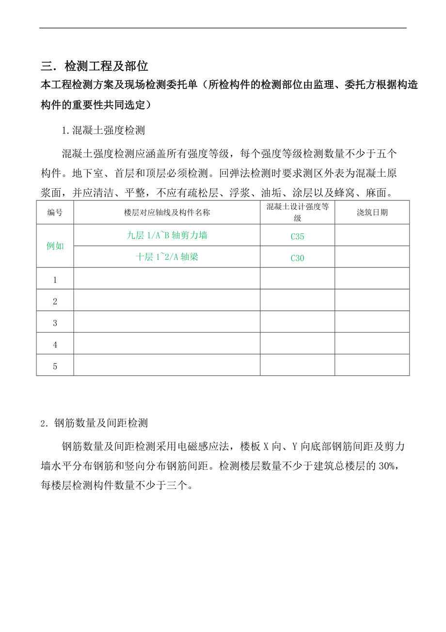 五项检测方案新公司.doc_第2页