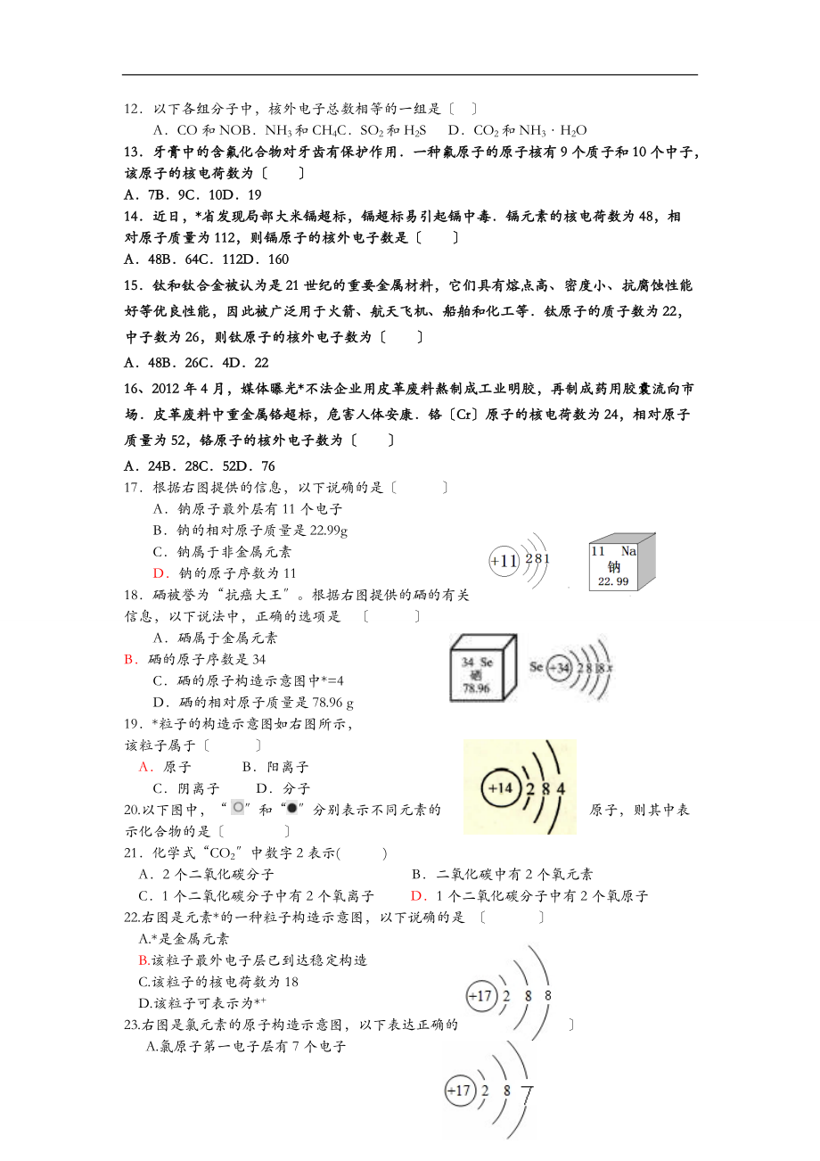 分子原子离子的综合练习题.doc_第2页