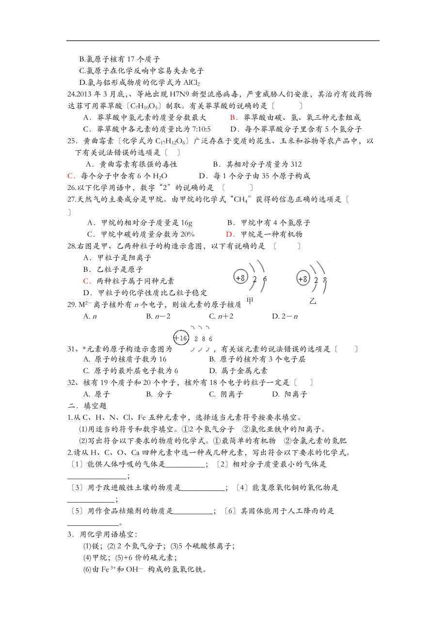 分子原子离子的综合练习题.doc_第3页