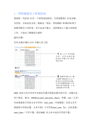 人力资源常用EXCEL函数汇总情况.doc