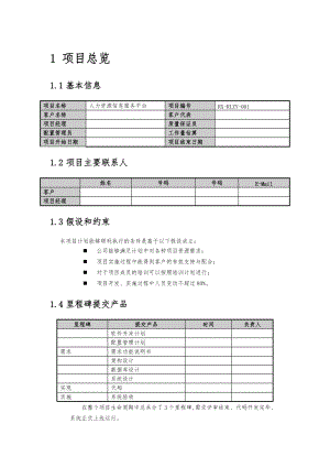 人力资源管理系统计划书2.doc