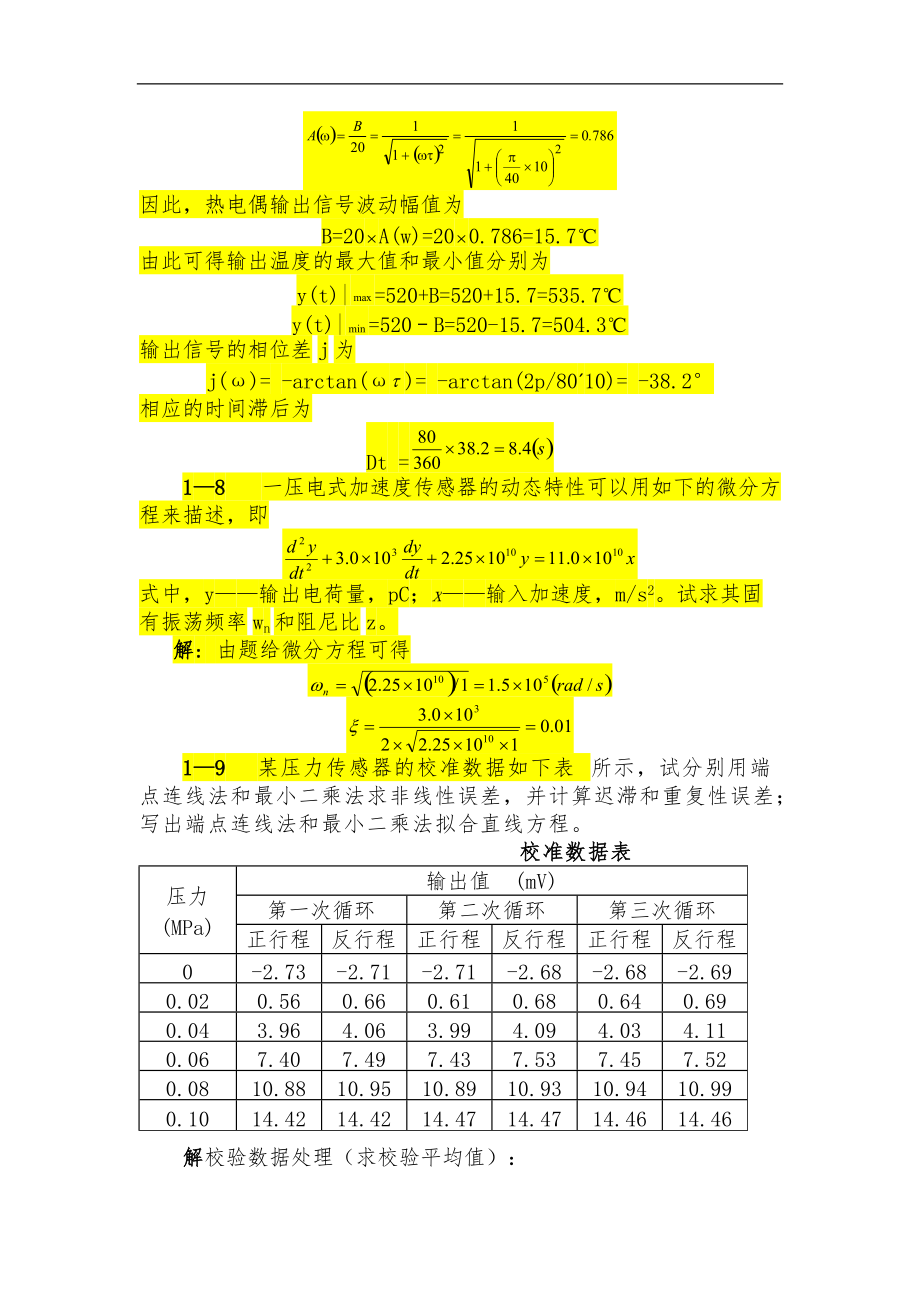 传感器与传感器技术何道清课后答案.doc_第2页