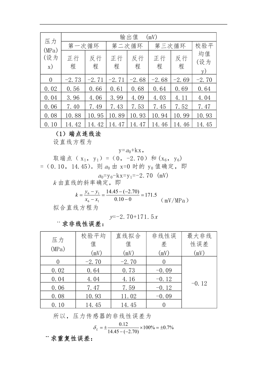 传感器与传感器技术何道清课后答案.doc_第3页