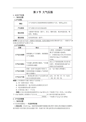 人教版八级下物理第九章第34节-大气压强流体压强与流速的关系.doc