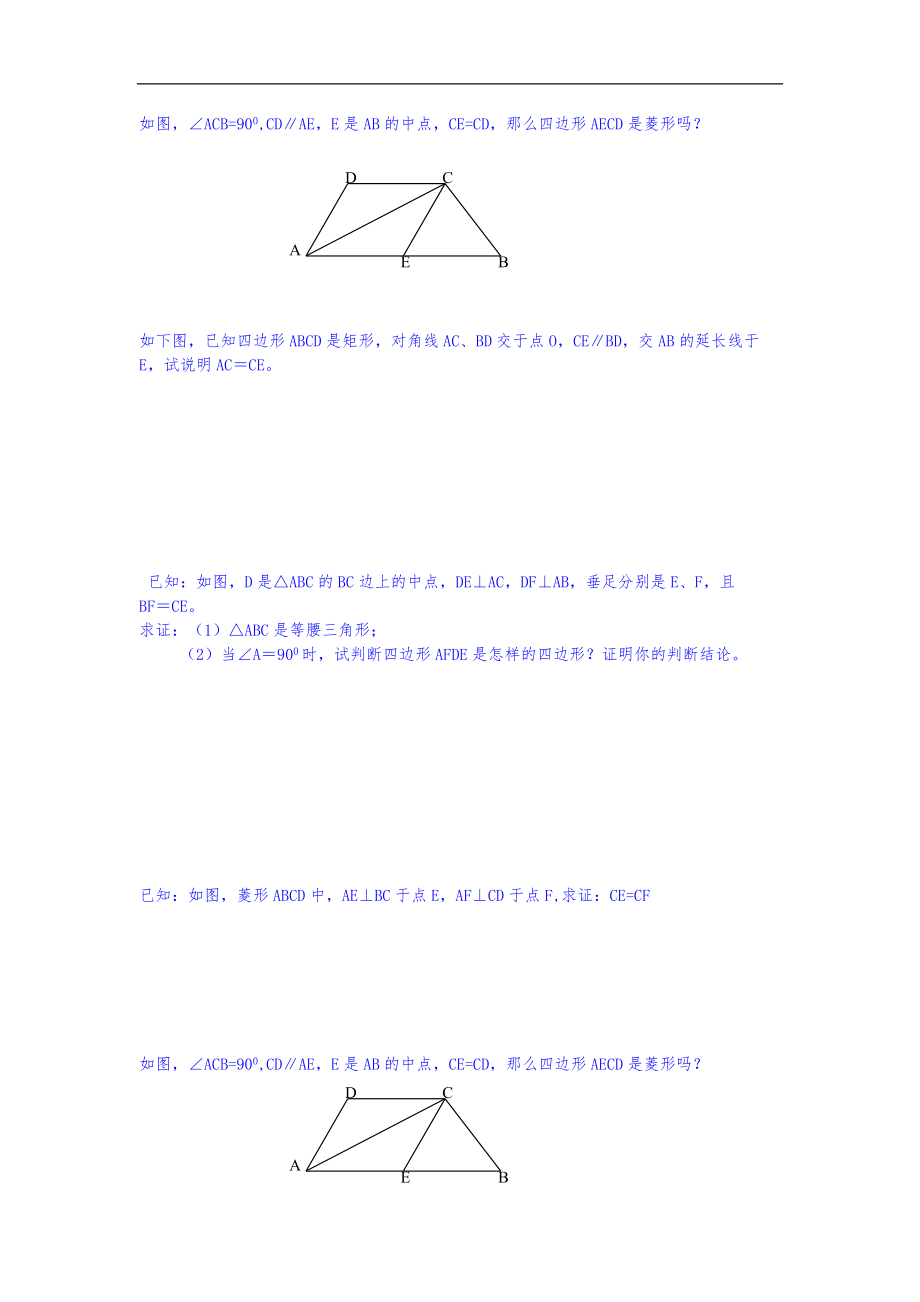 八级数学下册特殊平行四边形.doc_第3页