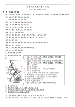 冀少版七级上册生物复习提纲.doc