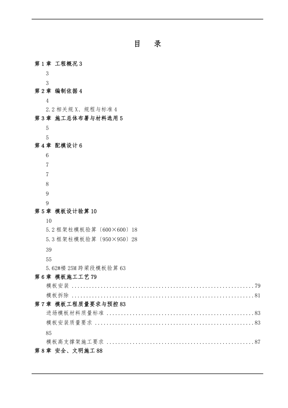 主体结构模板专项工程施工设计方案.doc_第2页