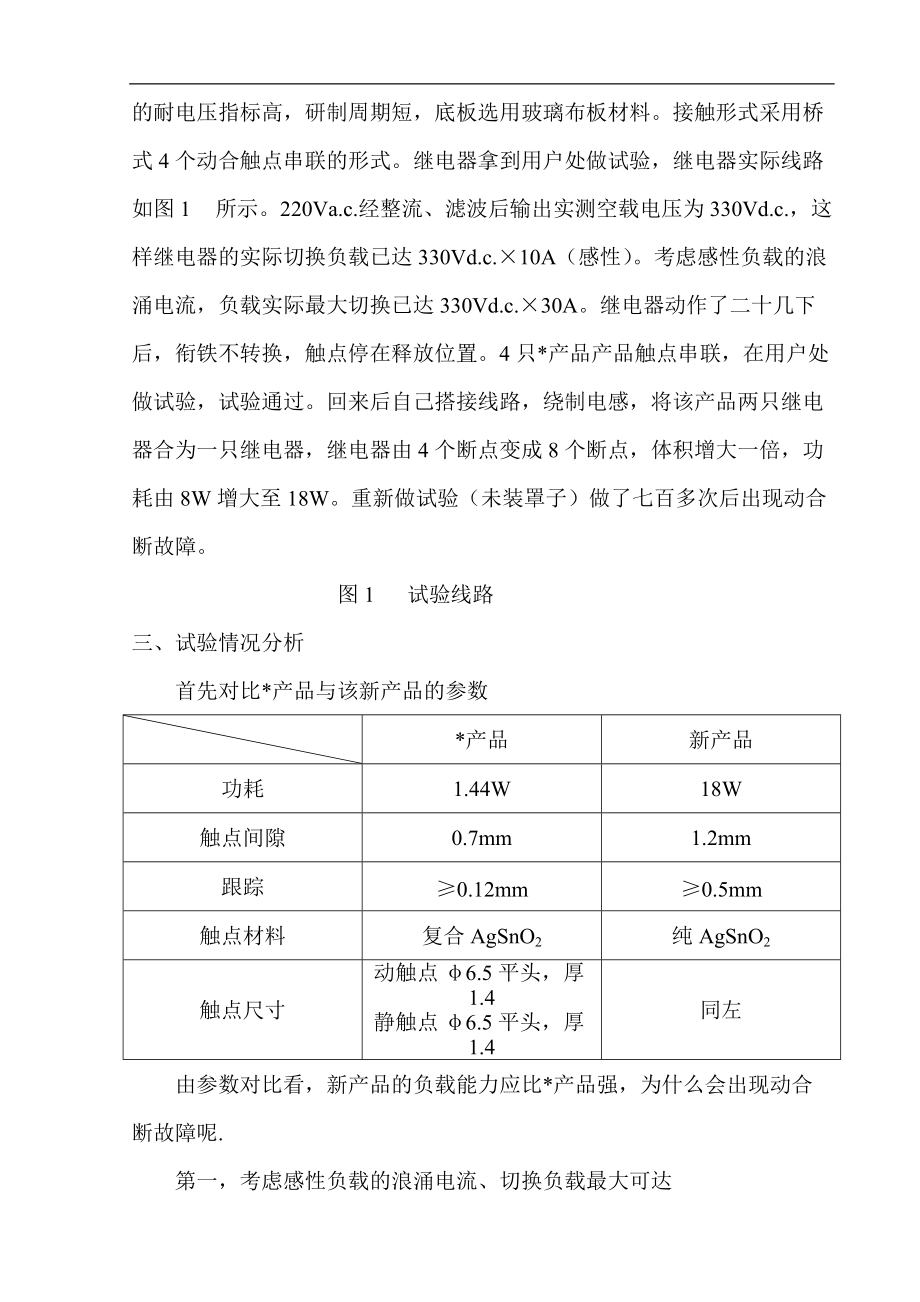 关于一种新型大负载继电器常见问题元则电器.doc_第2页