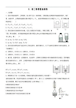 初三物理提高训练2.doc