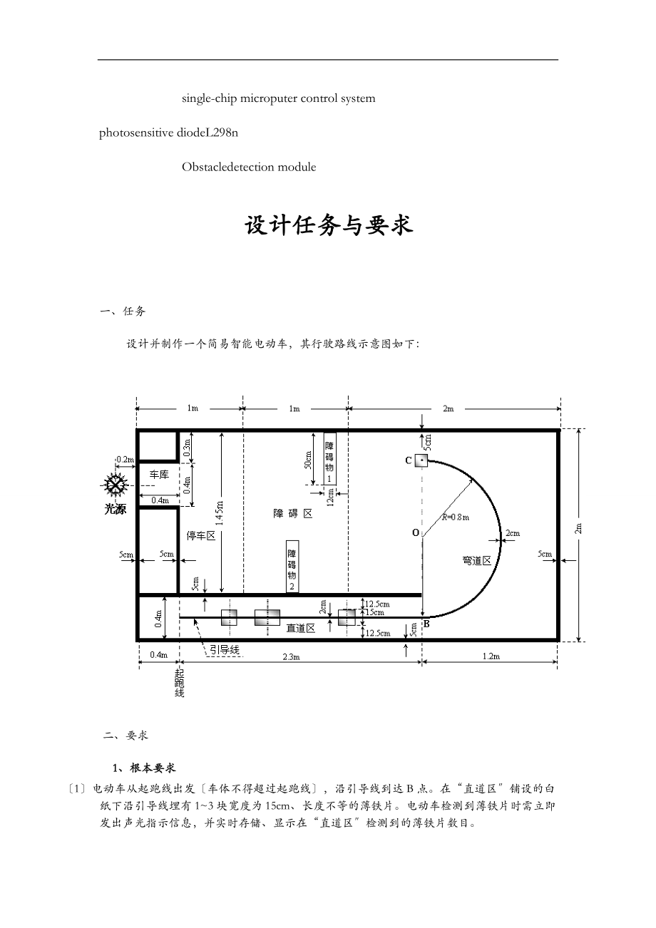 全国电子设计竞赛控制类赛题简易智能电动车完整版设计报告.doc_第2页