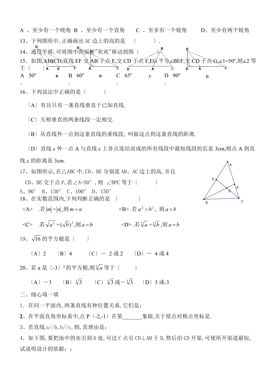 人教版七级数学下册期中复习题.doc_第2页