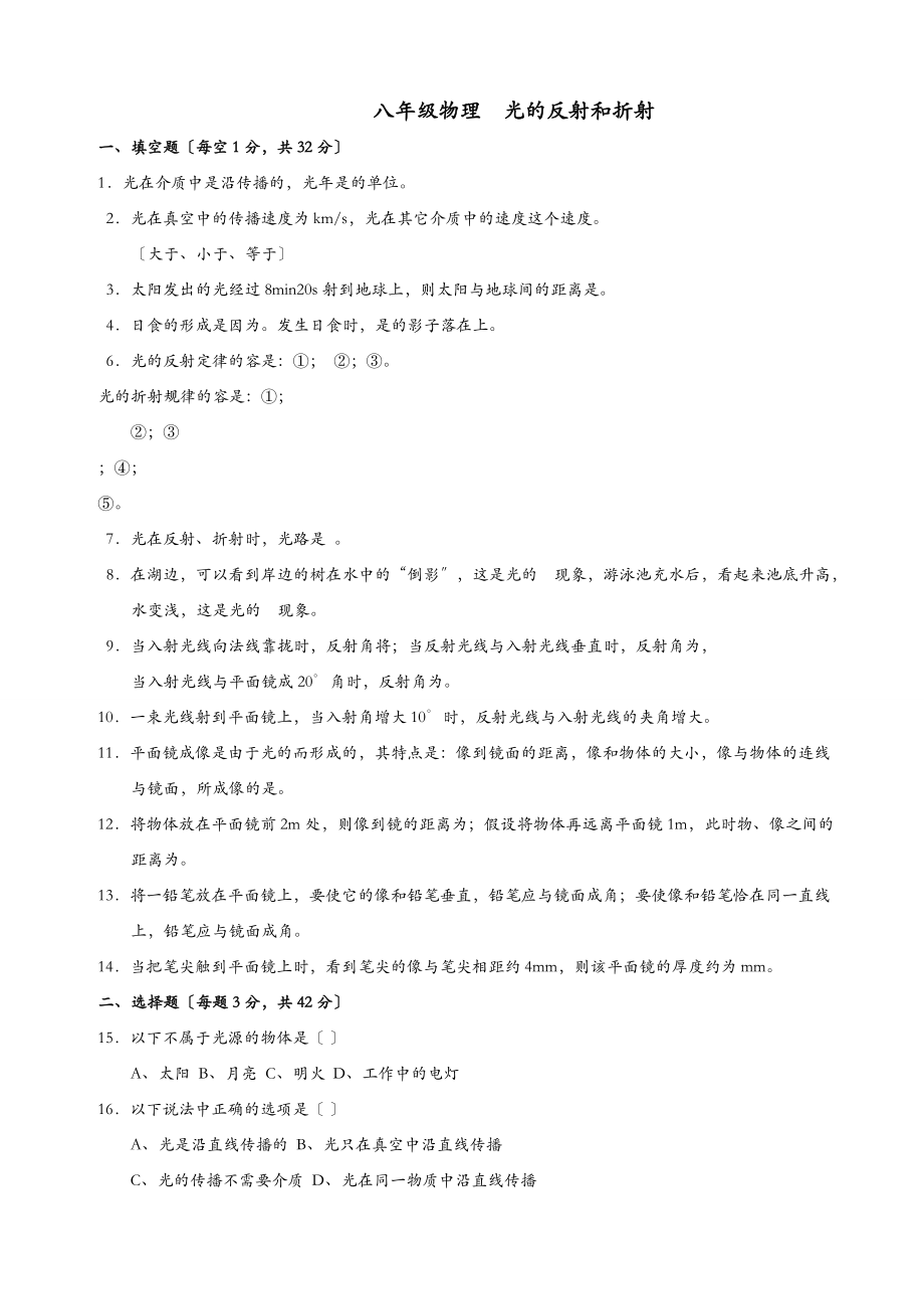 初二物理_光的反射和折射_练习题含答案.doc_第1页