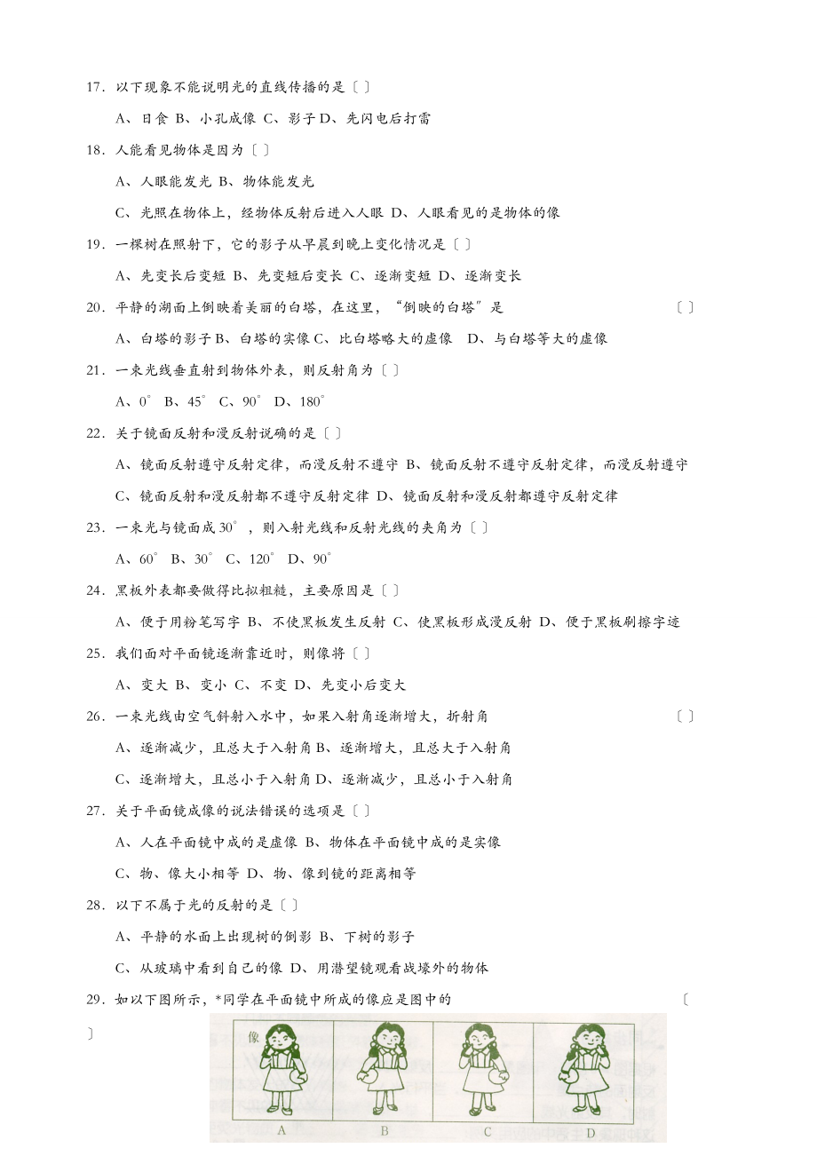 初二物理_光的反射和折射_练习题含答案.doc_第2页