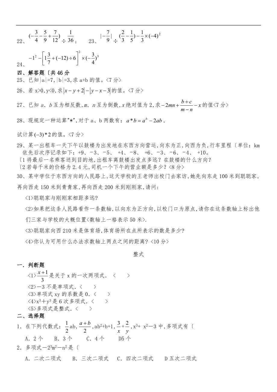 人版初一数学七级数学上册精品总复习练习题附答案2.doc_第2页