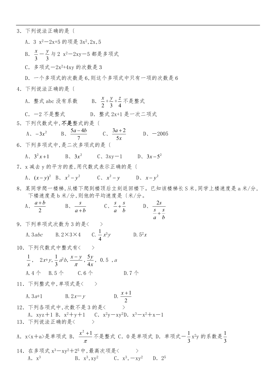 人版初一数学七级数学上册精品总复习练习题附答案2.doc_第3页